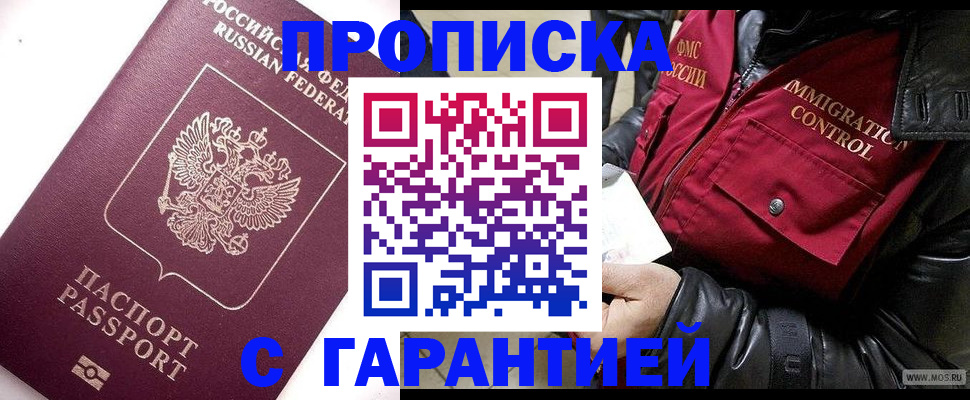 временная прописка в Челябинске