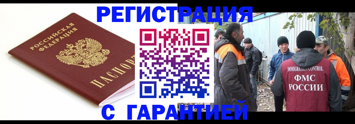 прописка в Челябинске