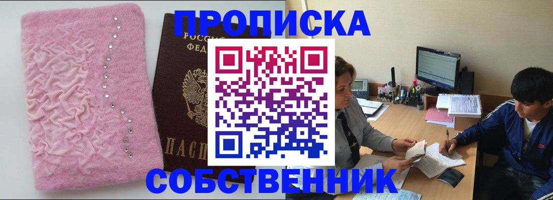 прописка в Челябинске
