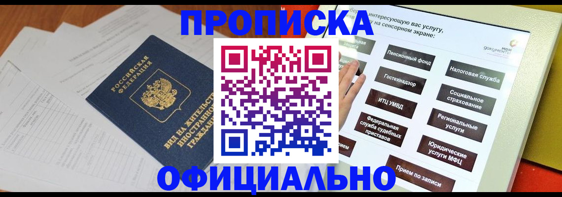 временная регистрация купить в Челябинске