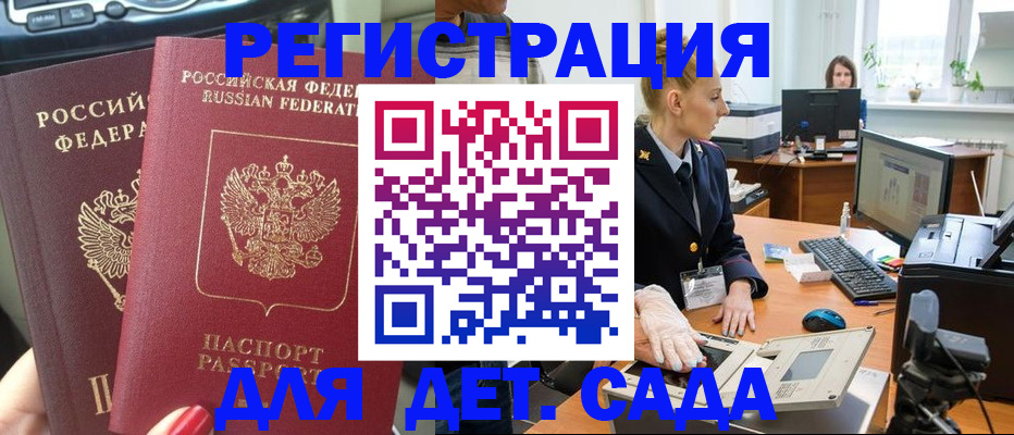 прописка для работы в Челябинске